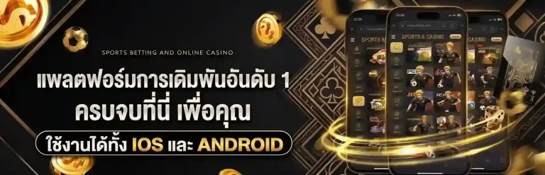 แอพแทงบอล ทางเข้า
