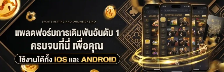 แอพแทงบอล